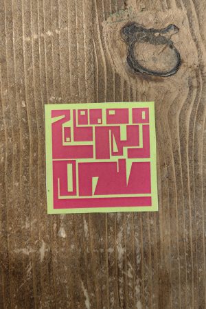 برچسب زنم تاج سرم