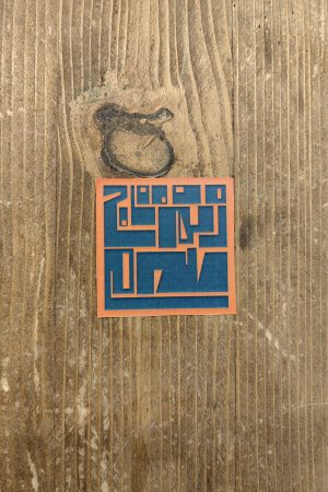 برچسب زنم تاج سرم