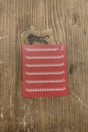 برچسب گرمهههههههه سایز 5 در 6 سانت