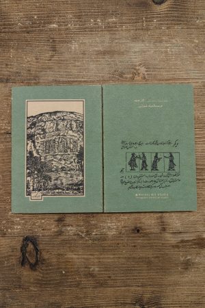 دفتر فرصت شیرازی سبز